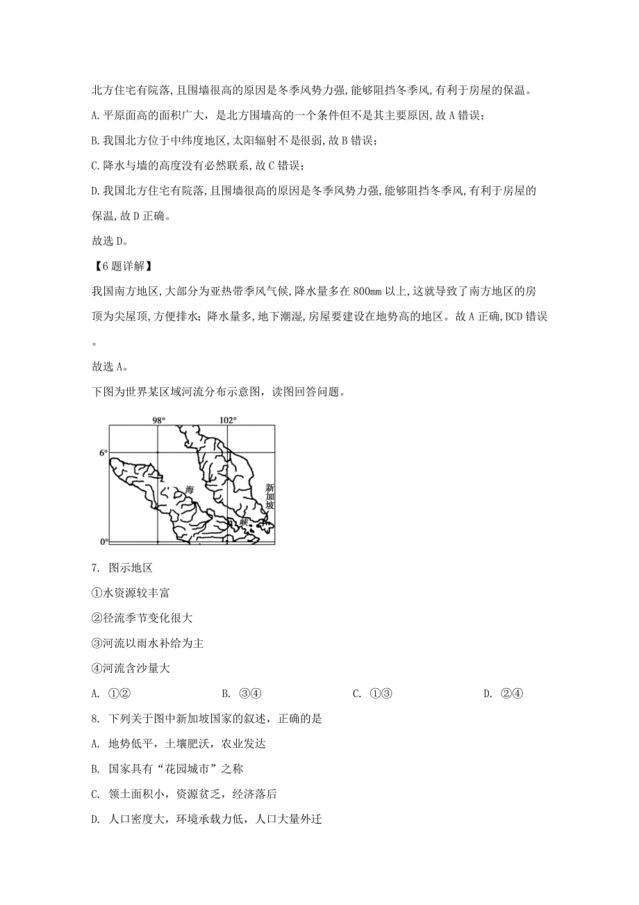 吉林省长春市九台区第四中学2019-2020学年高二地理上学期第一次月考试题（含解析）.doc_第3页