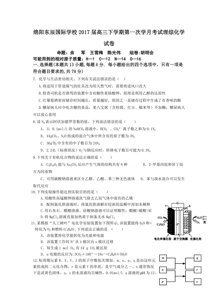 四川省绵阳东辰国际学校2017届高三下学期第一次学月考试理综化学试卷 WORD版含答案.doc_第1页