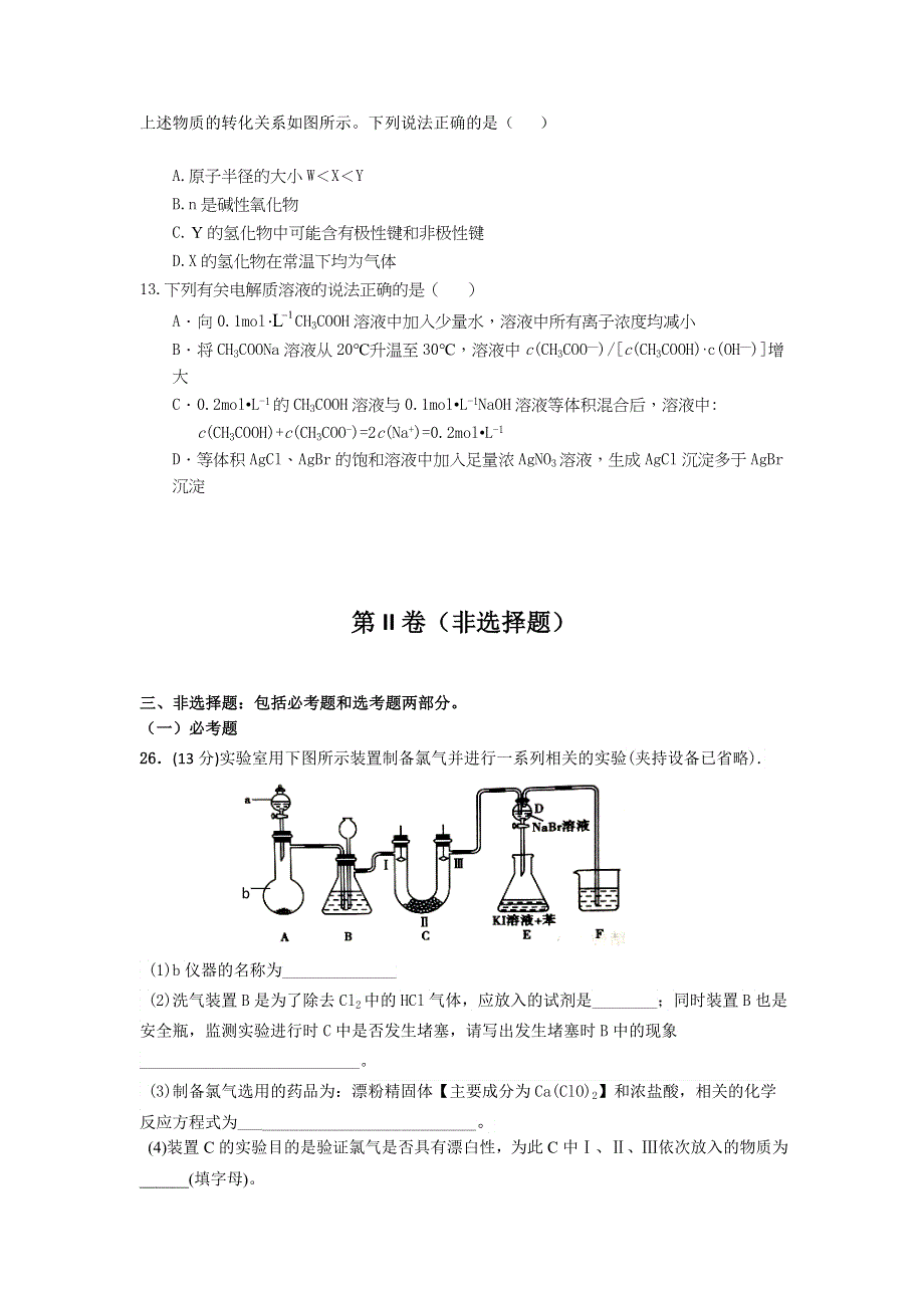 四川省绵阳东辰国际学校2017届高三下学期第一次学月考试理综化学试卷 WORD版含答案.doc_第2页