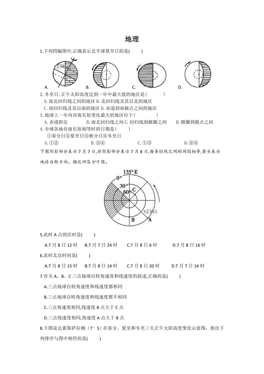 吉林省长春市九台区第四中学2019-2020年高一上学期期中考试地理试卷 WORD版含答案.doc_第1页