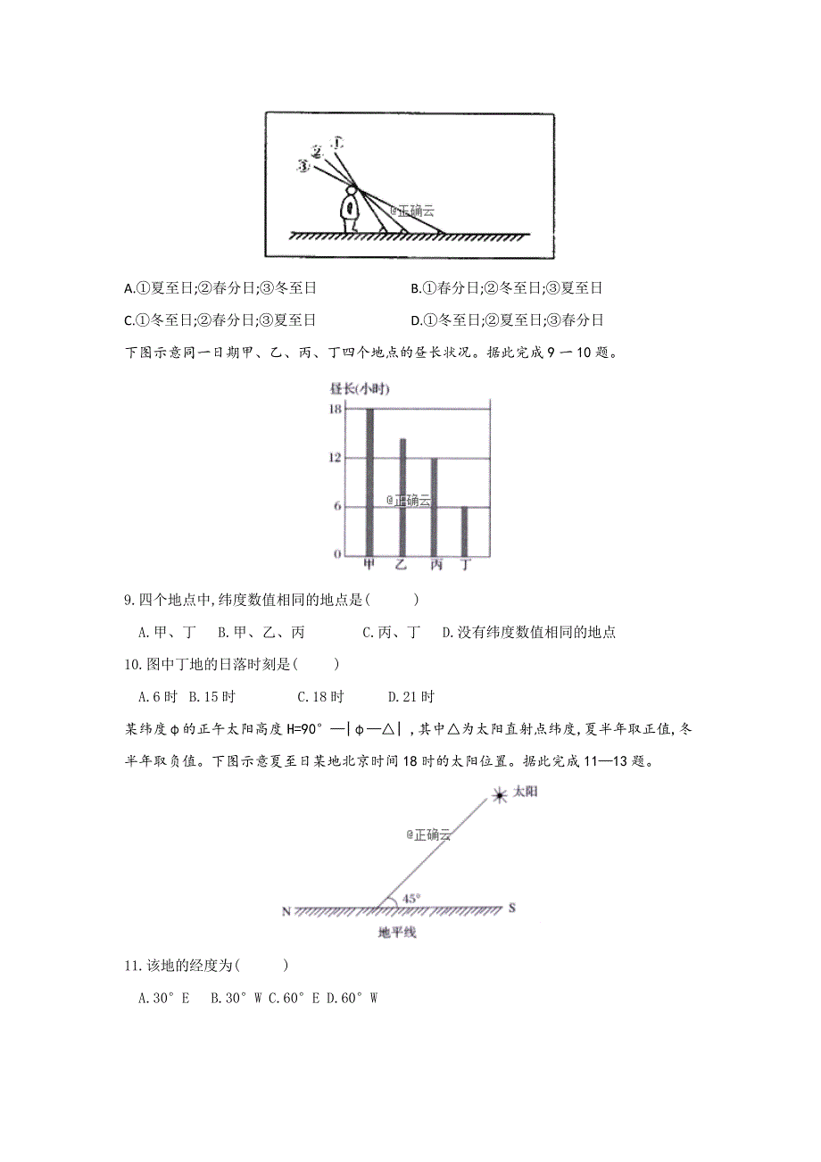 吉林省长春市九台区第四中学2019-2020年高一上学期期中考试地理试卷 WORD版含答案.doc_第2页