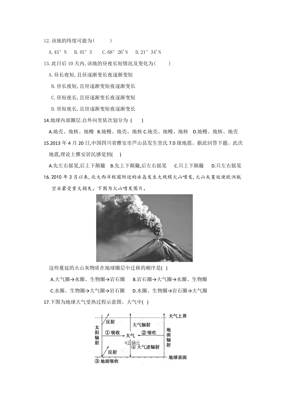 吉林省长春市九台区第四中学2019-2020年高一上学期期中考试地理试卷 WORD版含答案.doc_第3页