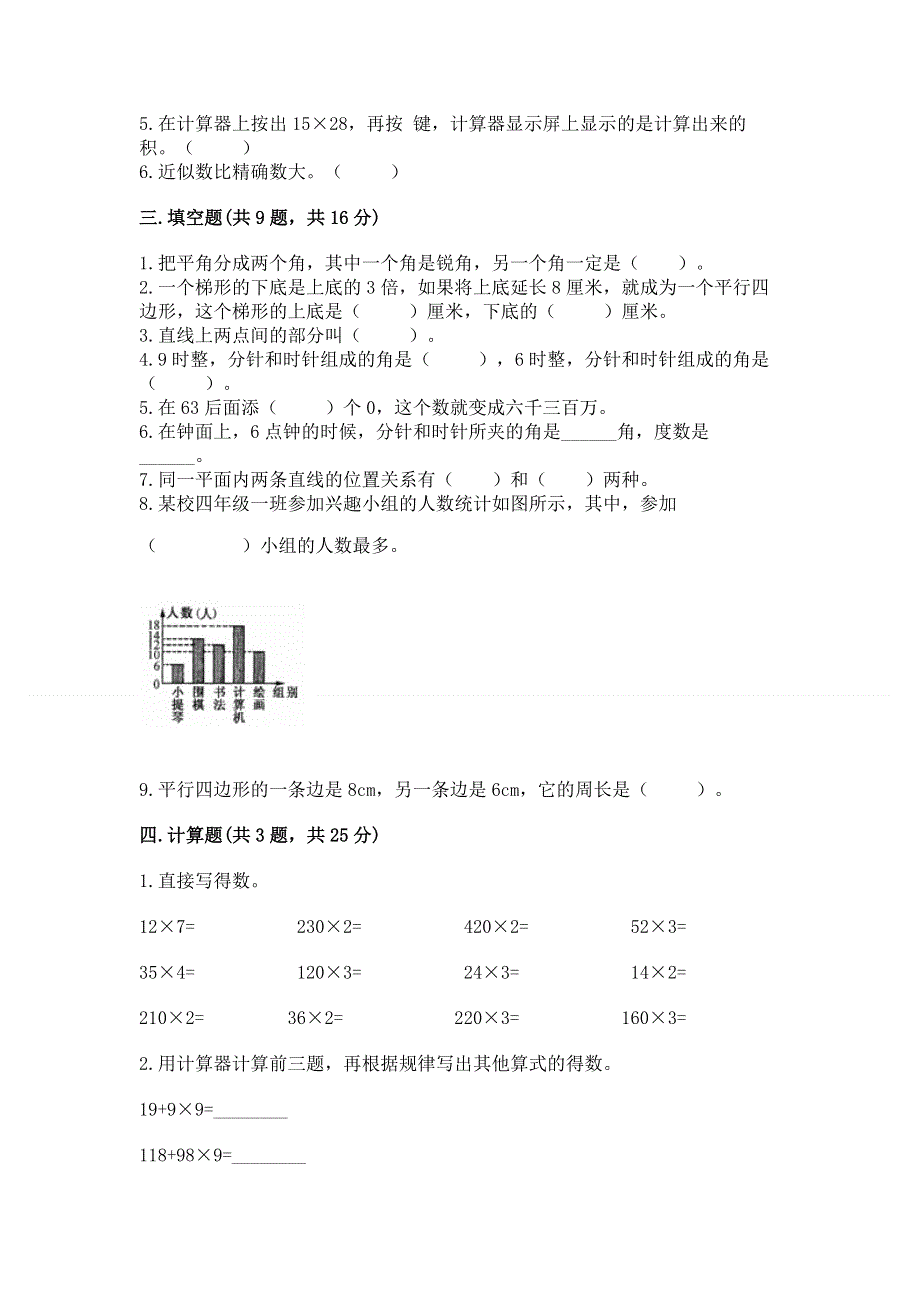 人教版四年级上学期期末质量监测数学试题及参考答案（综合题）.docx_第2页