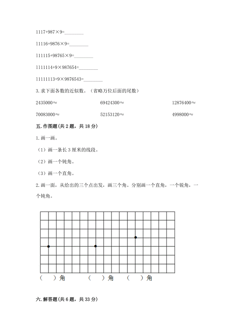 人教版四年级上学期期末质量监测数学试题及参考答案（综合题）.docx_第3页