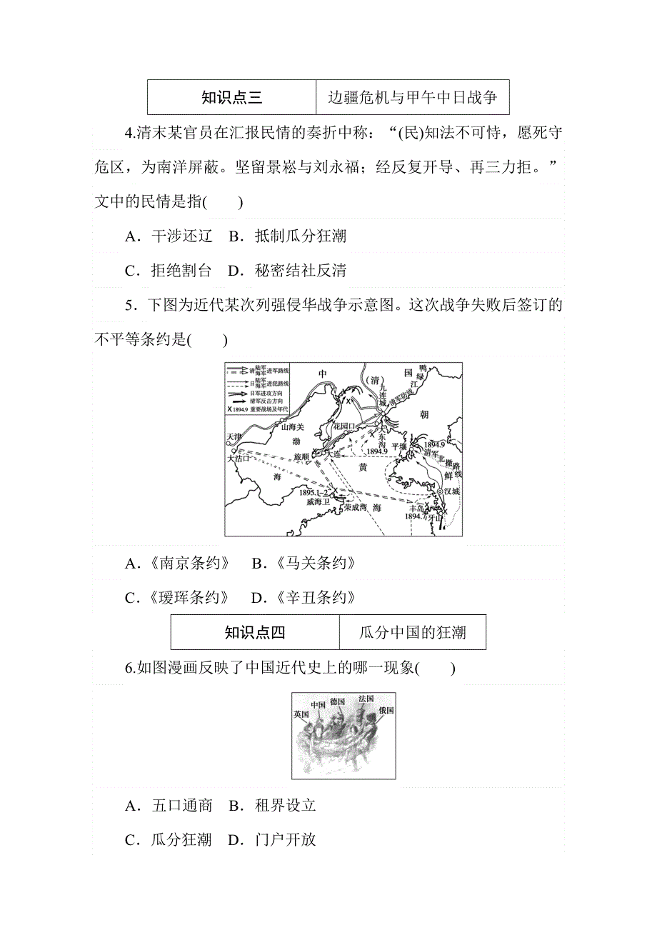 2020秋历史部编版必修上册练评测：第17课　国家出路的探索与列强侵略的加剧 WORD版含解析.doc_第2页