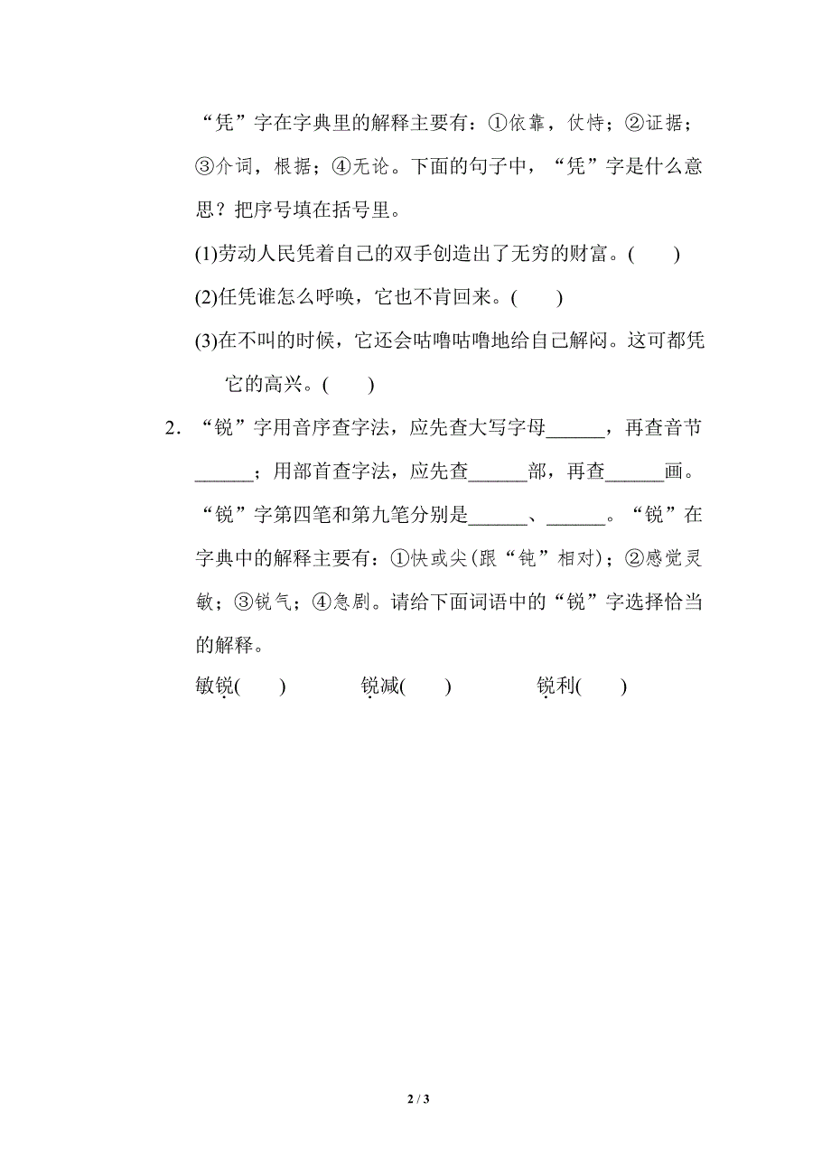 部编四年级语文下册期末专项训练卷4查字典.pdf_第2页