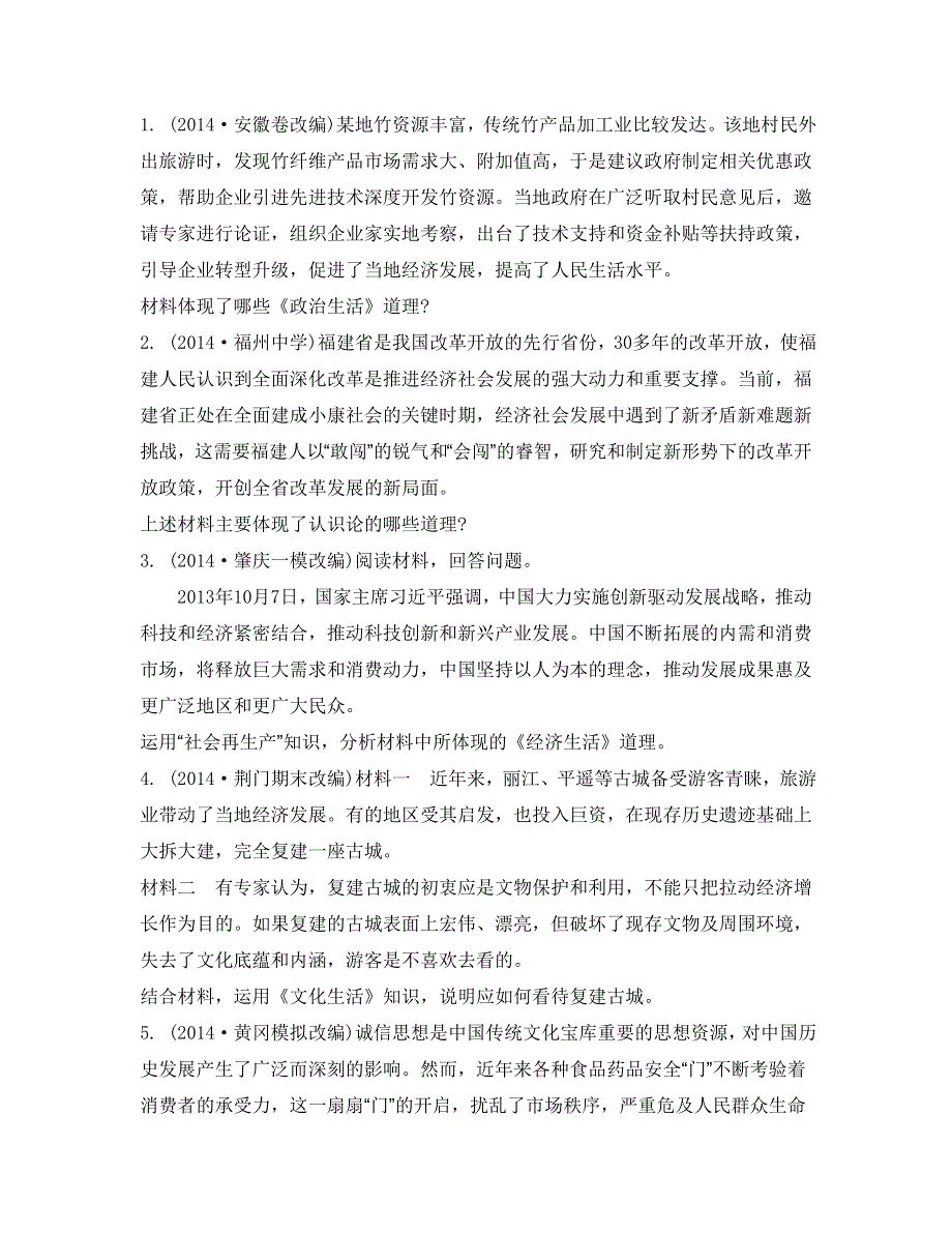 《南方凤凰台》2015年政治二轮复习提优（江苏专用）非选择题答题技巧特供23_《体现认识题》.doc_第2页