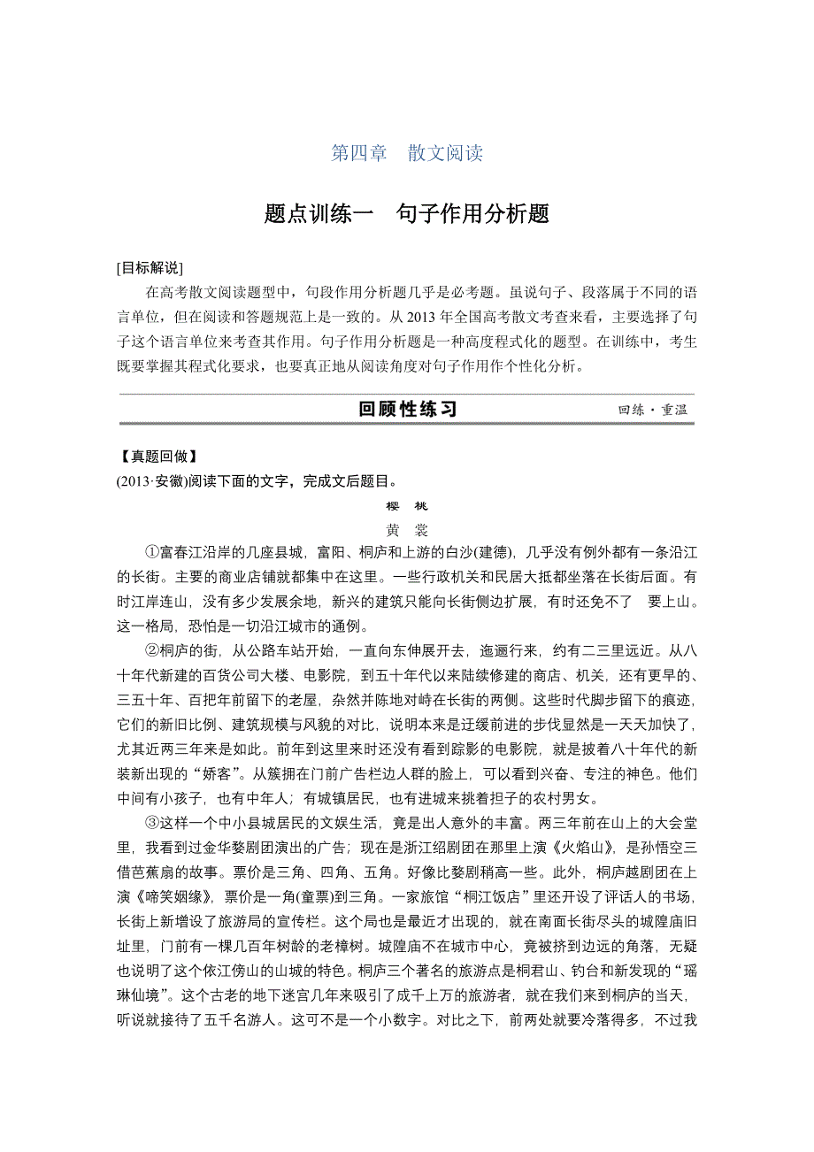 《湖南专用》2014届高考语文二轮复习教案：第4章 散文阅读1.doc_第1页