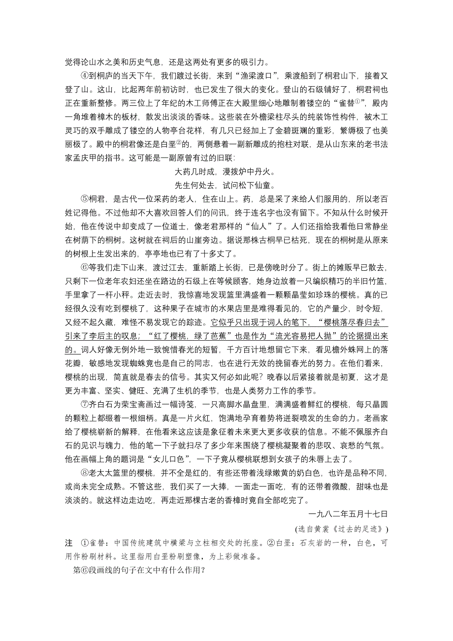 《湖南专用》2014届高考语文二轮复习教案：第4章 散文阅读1.doc_第2页