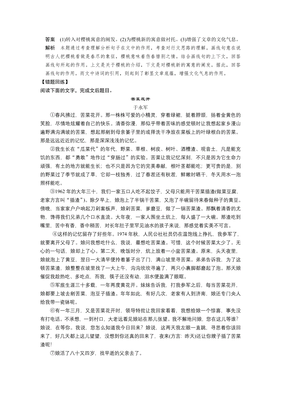 《湖南专用》2014届高考语文二轮复习教案：第4章 散文阅读1.doc_第3页