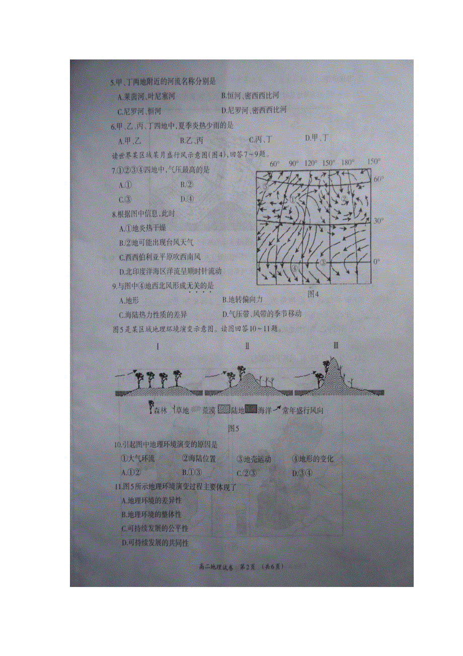 广西柳州市11-12学年高二上学期期末质量抽测试题扫描版地理.doc_第2页