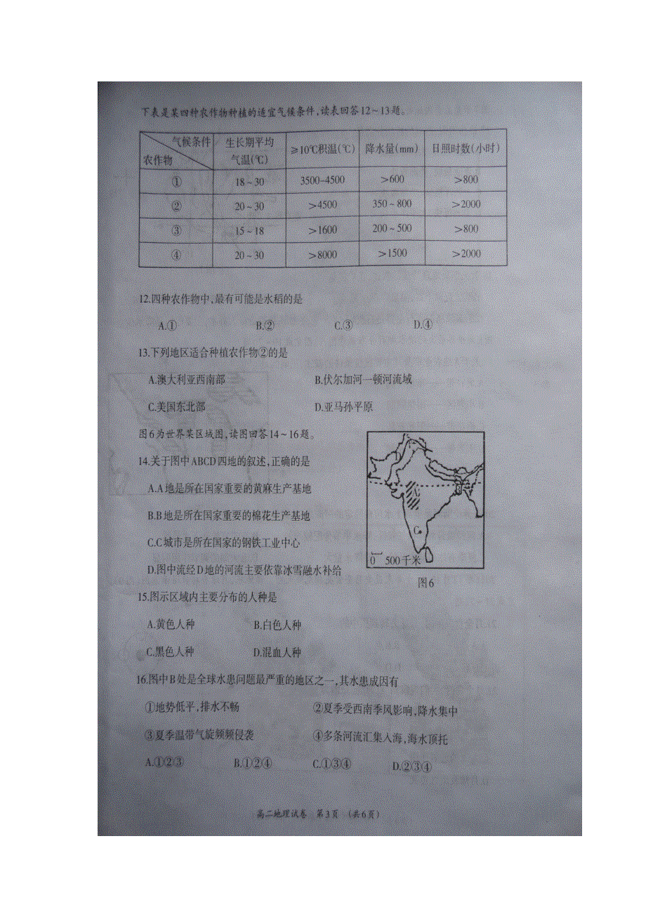 广西柳州市11-12学年高二上学期期末质量抽测试题扫描版地理.doc_第3页