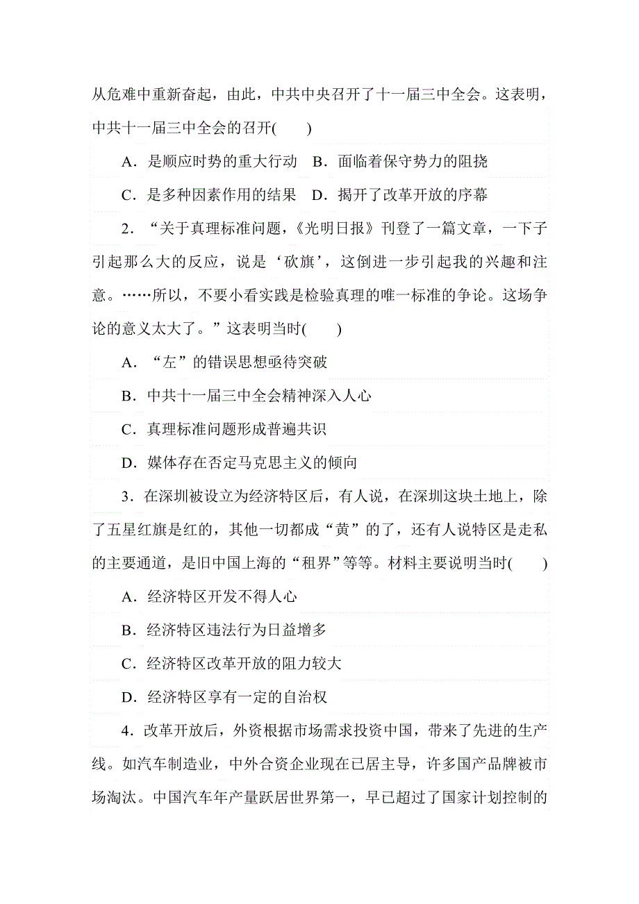 2020秋历史部编版必修上册练评测：第28课　中国特色社会主义道路的开辟与发展 WORD版含解析.doc_第3页