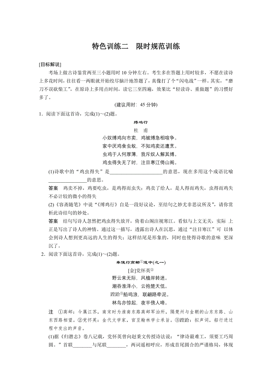 《湖南专用》2014届高考语文二轮复习教案：第2章 诗歌鉴赏2.doc_第1页