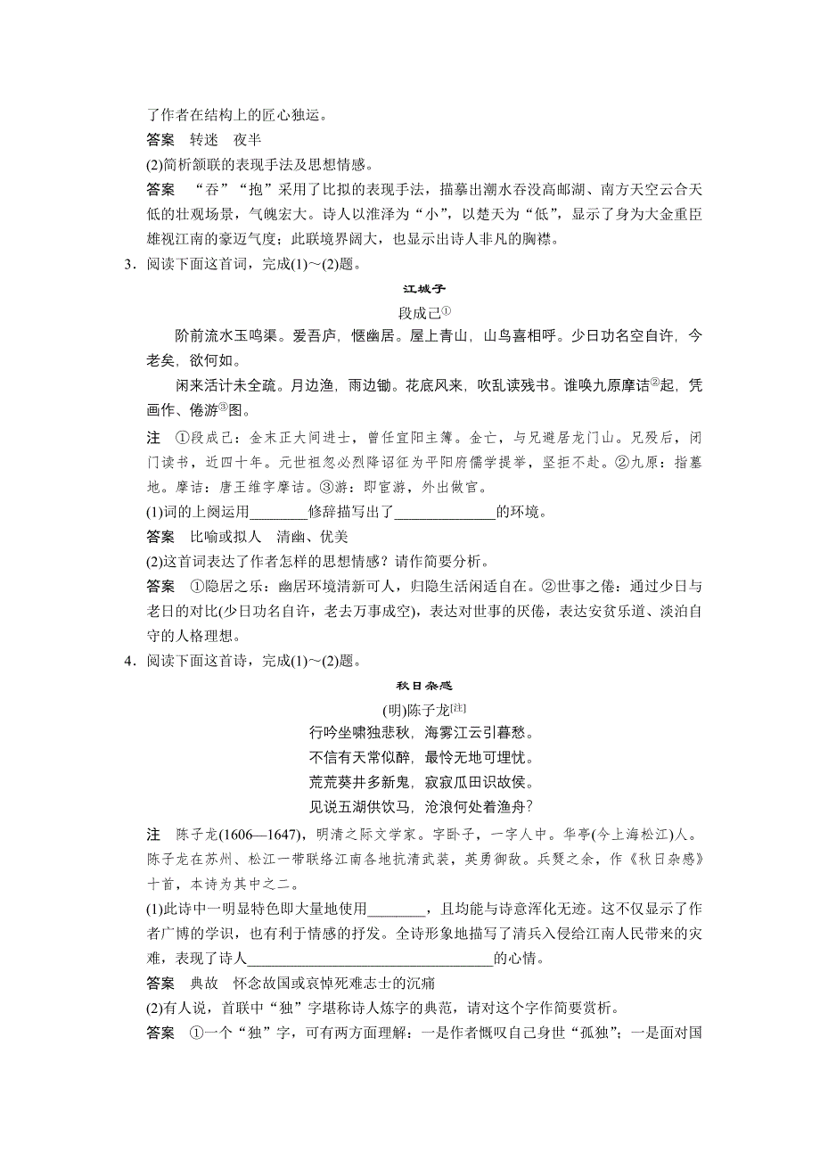 《湖南专用》2014届高考语文二轮复习教案：第2章 诗歌鉴赏2.doc_第2页