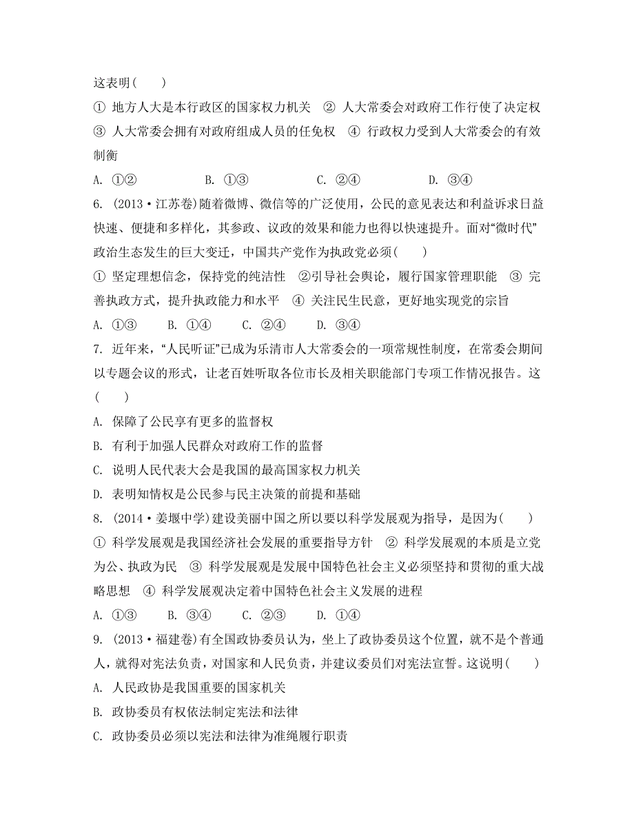 《南方凤凰台》2015年政治二轮复习提优（江苏专用）选择题高频考点聚焦训练20_《集训十》.doc_第2页