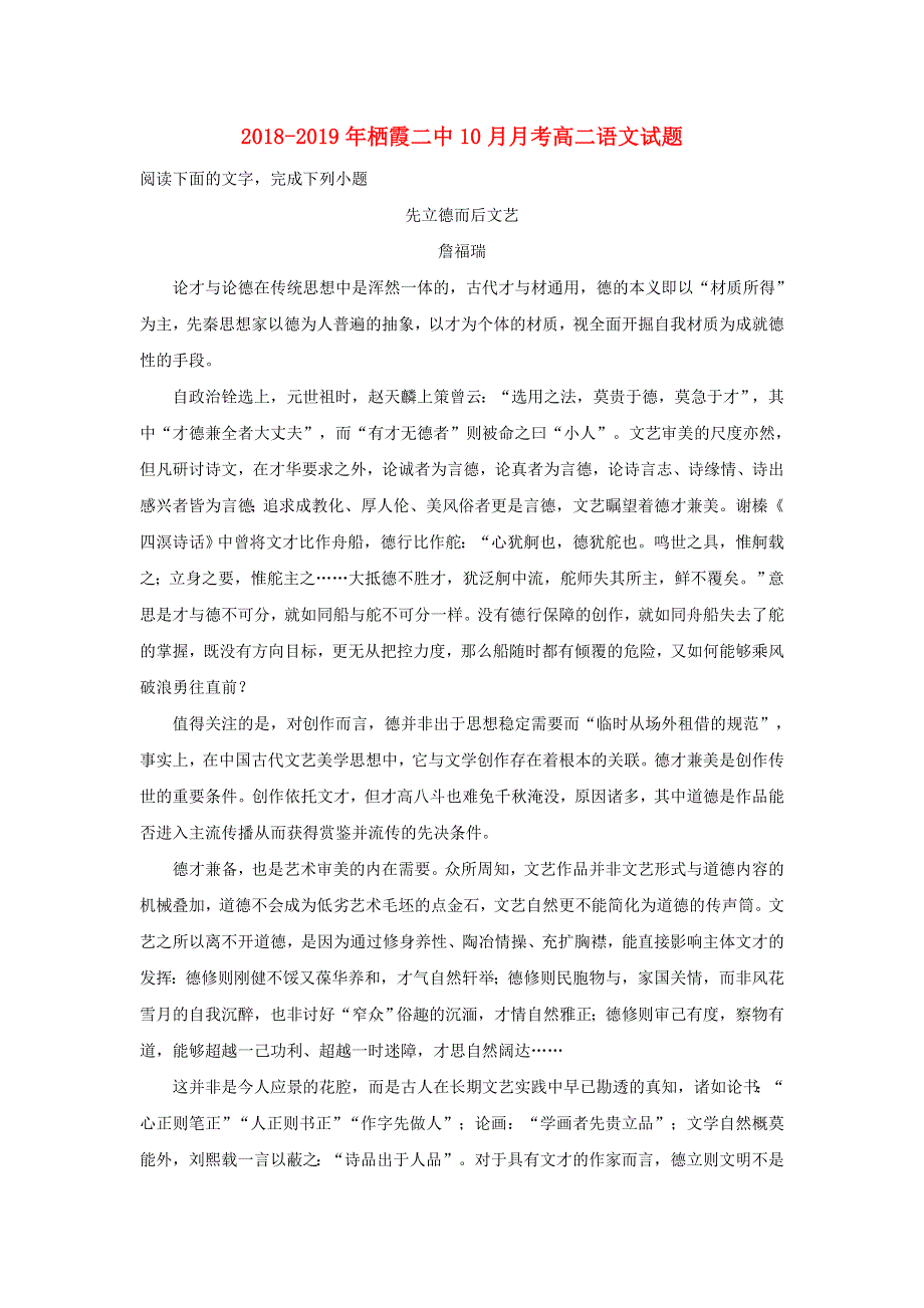 山东省栖霞市第二中学2018-2019学年高二语文10月月考试题（含解析）.doc_第1页