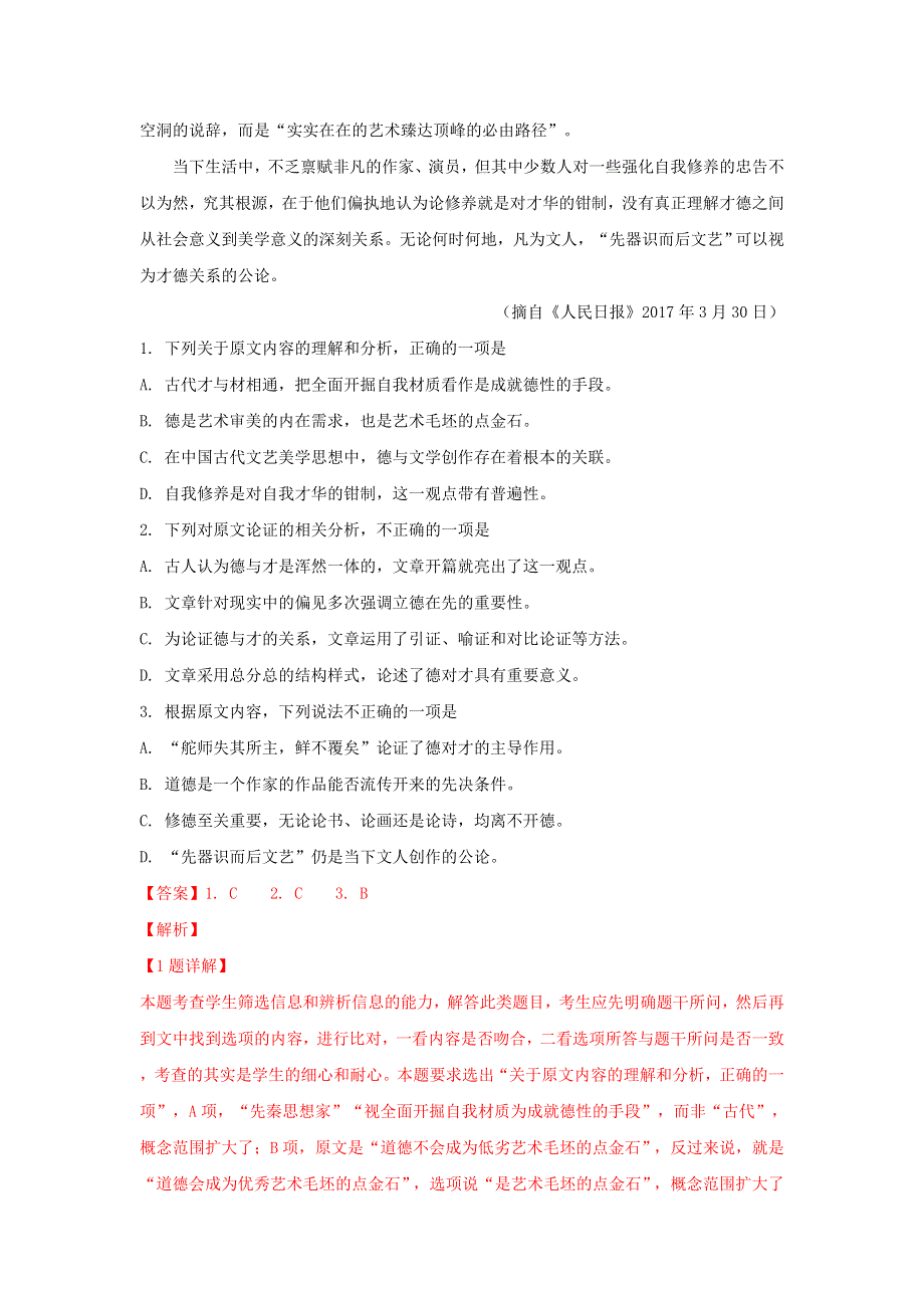 山东省栖霞市第二中学2018-2019学年高二语文10月月考试题（含解析）.doc_第2页