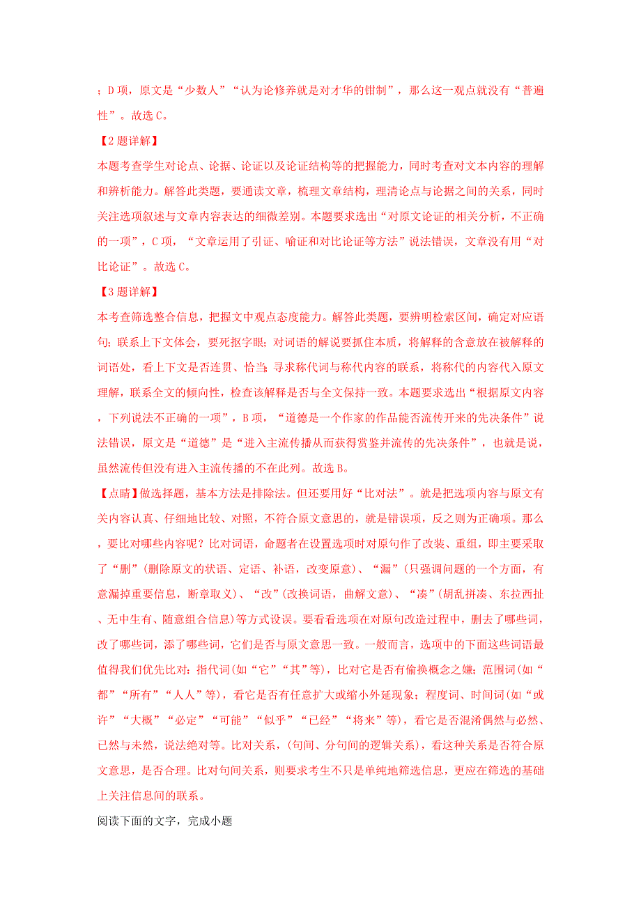 山东省栖霞市第二中学2018-2019学年高二语文10月月考试题（含解析）.doc_第3页