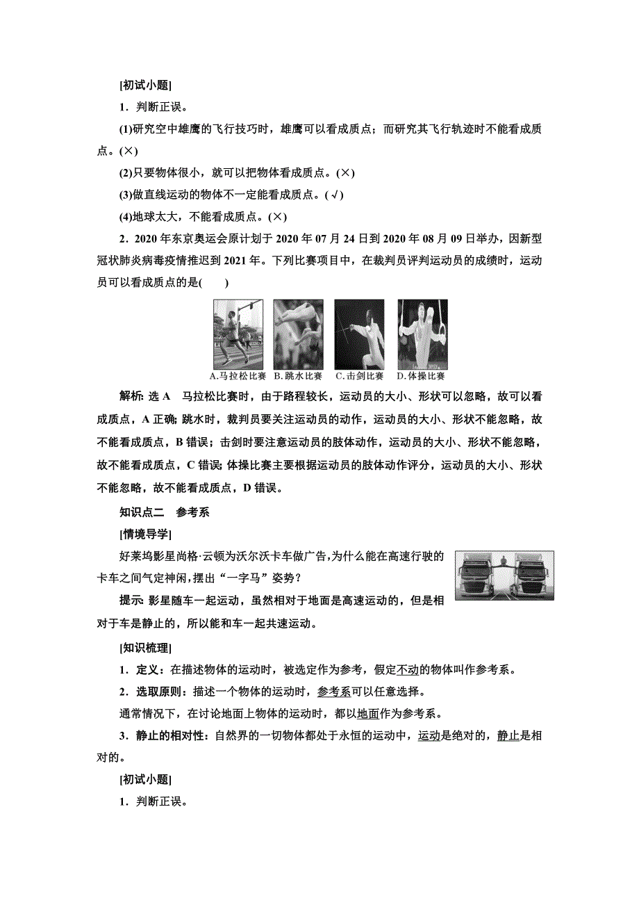 新教材2021-2022学年人教版物理必修第一册学案：第1章 第1节 质点 参考系 WORD版含答案.doc_第2页