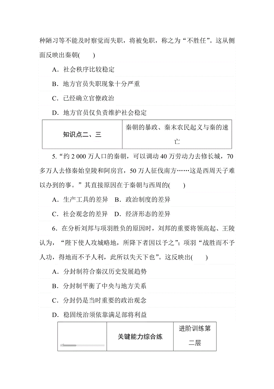 2020秋历史部编版必修上册练评测：第3课　秦统一多民族封建国家的建立 WORD版含解析.doc_第2页