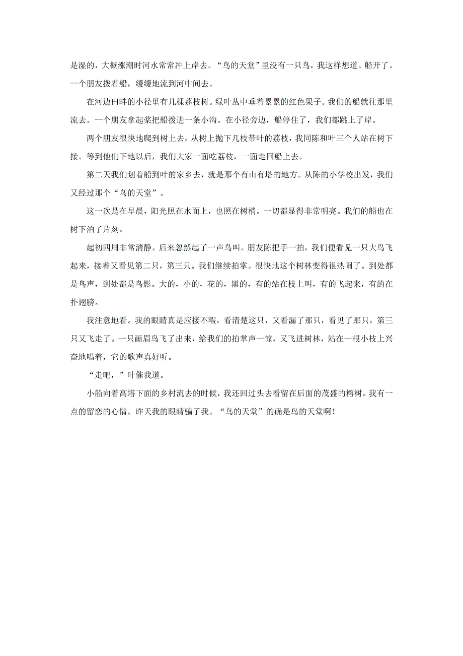 2020秋四年级语文上册 第一单元 4《繁星》（拓展阅读）鸟的天堂素材 新人教版.doc_第2页