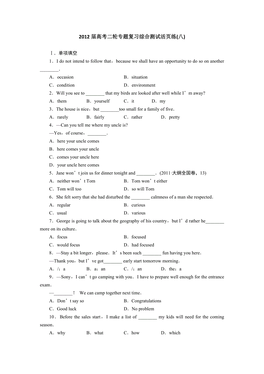 2012届高考英语二轮专题复习综合测试活页练(八).doc_第1页