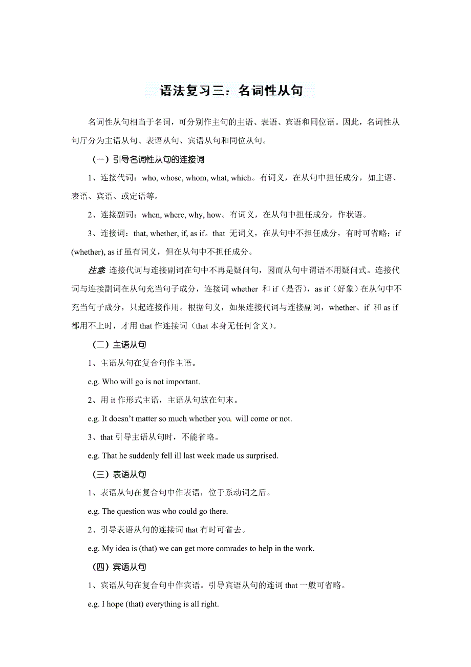 山东省梁山一中2014届高三英语语法专题复习：专题三 名词性从句.doc_第1页