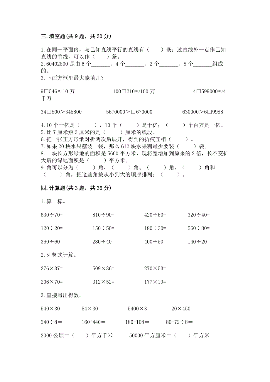 人教版四年级上学期期末质量监测数学试题及参考答案（精练）.docx_第2页