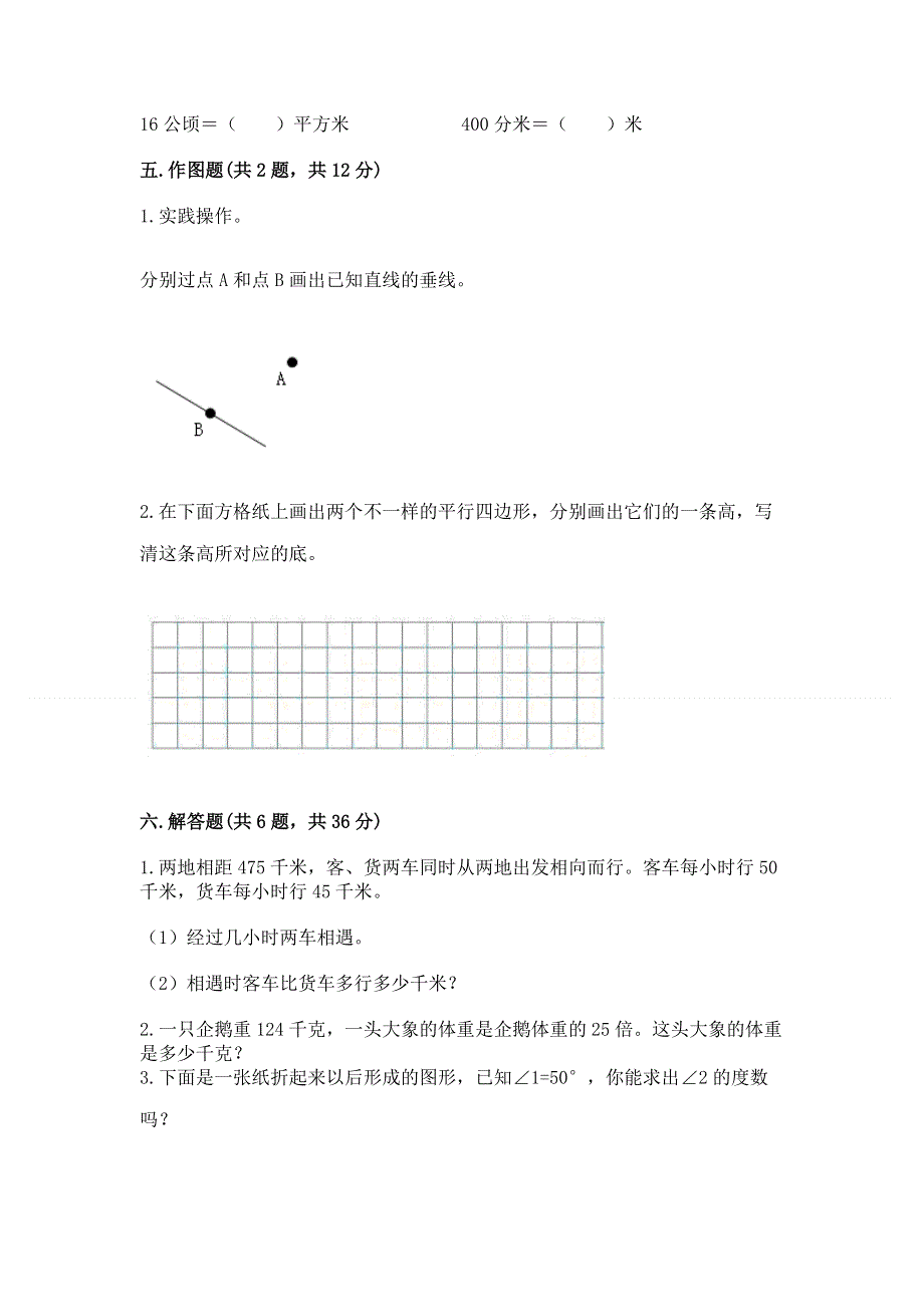 人教版四年级上学期期末质量监测数学试题及参考答案（精练）.docx_第3页