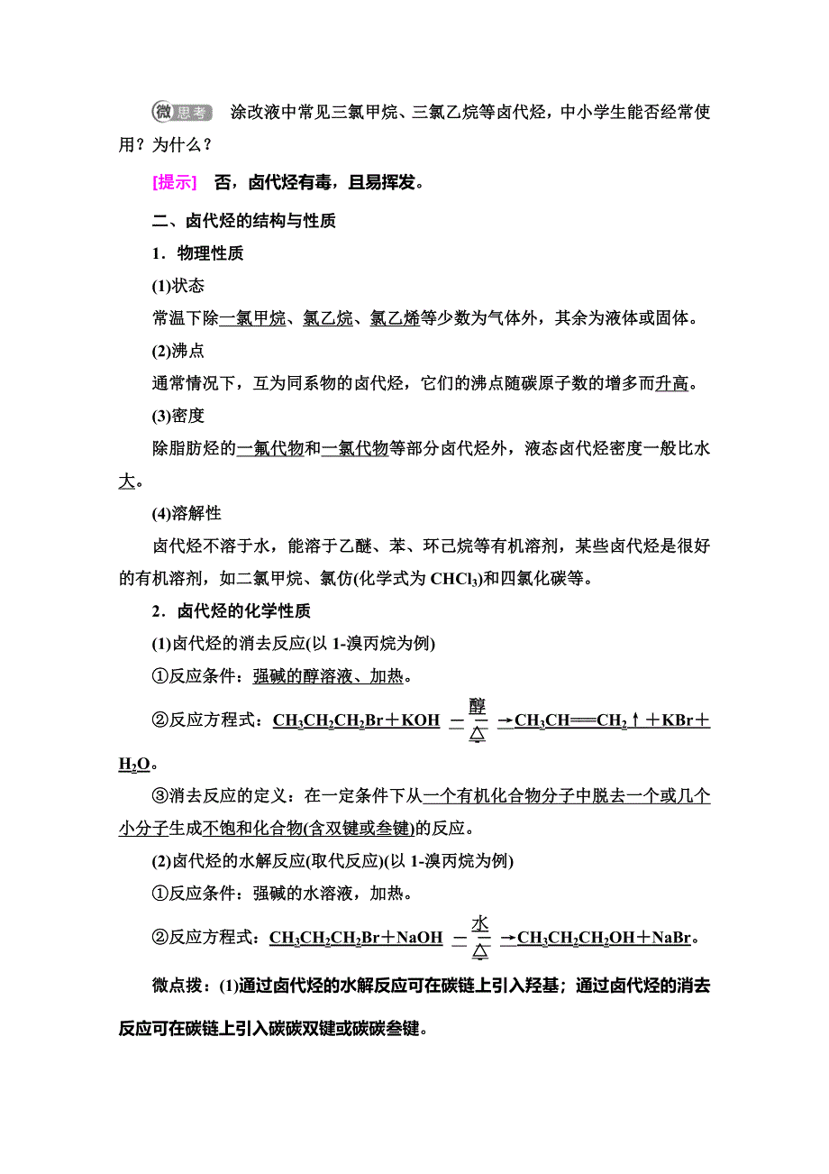 2019-2020同步苏教化学选修五新突破讲义：专题4 第1单元　卤代烃 WORD版含答案.doc_第2页