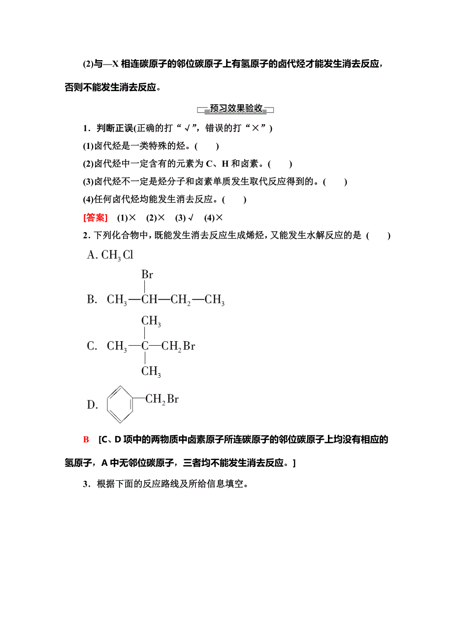 2019-2020同步苏教化学选修五新突破讲义：专题4 第1单元　卤代烃 WORD版含答案.doc_第3页