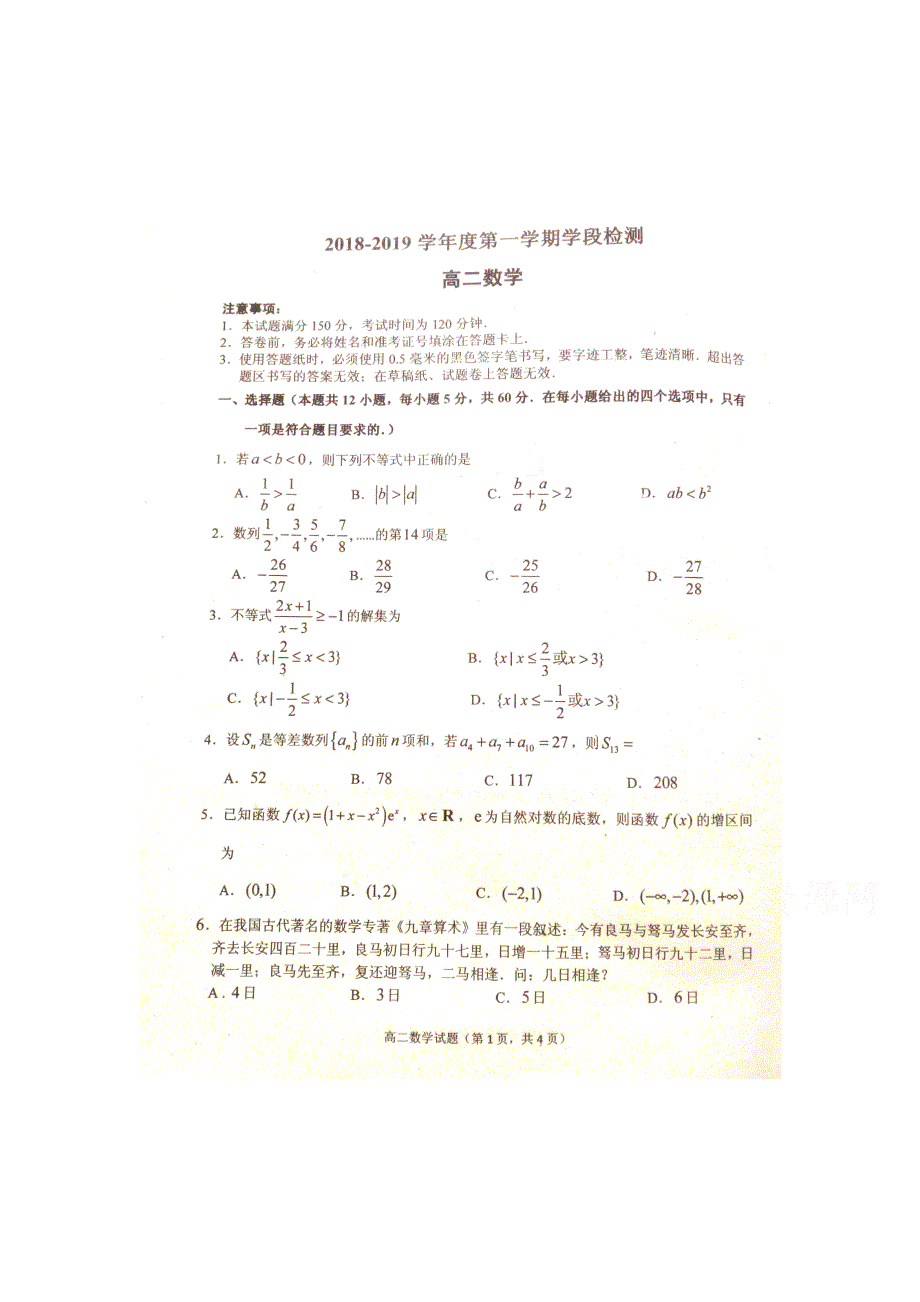 山东省栖霞市第二中学2018-2019学年高二上学期期中考试数学试题 扫描版缺答案.doc_第1页