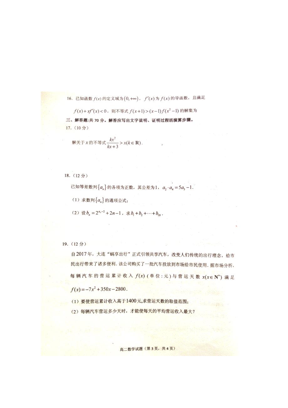 山东省栖霞市第二中学2018-2019学年高二上学期期中考试数学试题 扫描版缺答案.doc_第3页