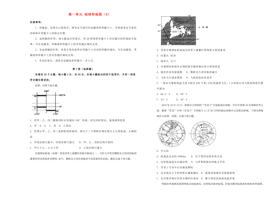 2022届高考地理一轮单元训练 第一单元 地球和地图（B卷）.doc_第1页