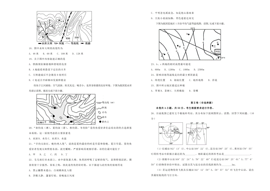 2022届高考地理一轮单元训练 第一单元 地球和地图（B卷）.doc_第3页