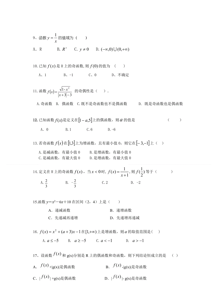 广东省广州六中2011-2012学年高一10月第一次月考数学试题（无答案）.doc_第2页