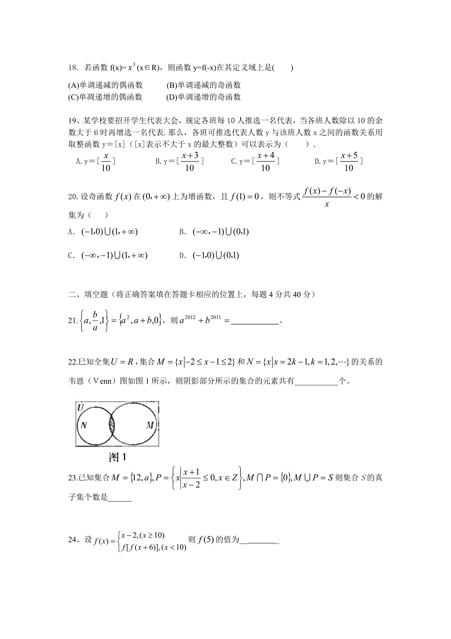 广东省广州六中2011-2012学年高一10月第一次月考数学试题（无答案）.doc_第3页