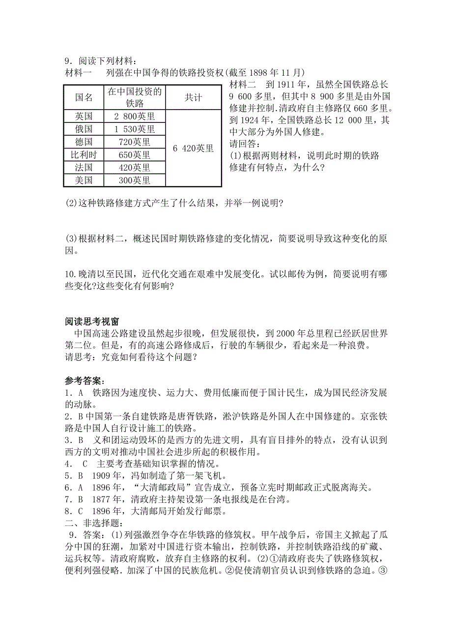 《备课参考》高中历史岳麓版必修二同步练习：第13课 交通与通讯的变化.doc_第2页