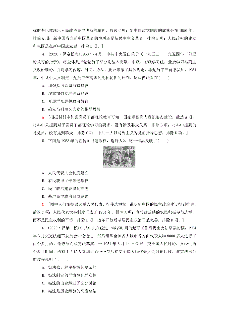 2022届高考历史统考一轮复习 课后限时集训9 现代中国的政治建设与祖国统一（含解析）人民版.doc_第2页