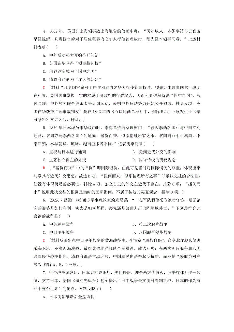 2022届高考历史统考一轮复习 课后限时集训9 从鸦片战争到八国联军侵华（含解析）岳麓版.doc_第2页