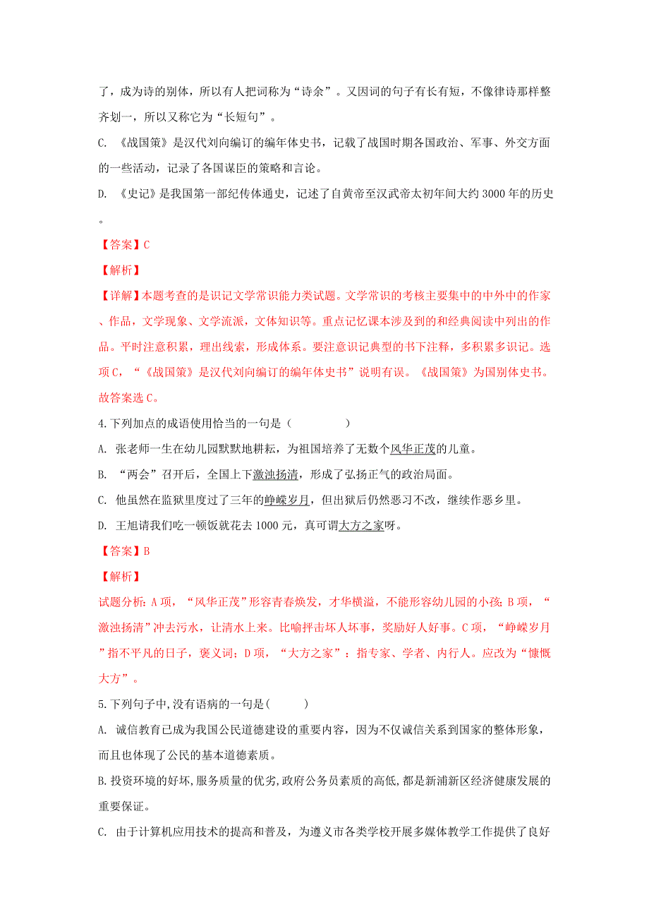 山东省栖霞市第二中学2018-2019学年高一语文10月月考试题（含解析）.doc_第2页