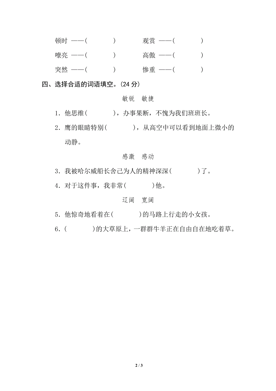 部编四年级语文下册期末专项训练卷5近义词.pdf_第2页