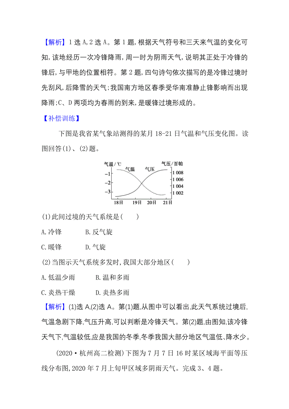 新教材2021-2022学年人教版地理选择性必修一课时评价：第三章 第一节 常见天气系统 WORD版含解析.doc_第2页