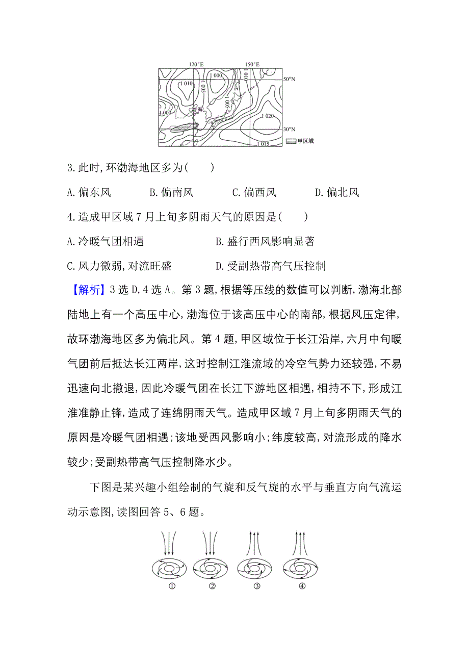 新教材2021-2022学年人教版地理选择性必修一课时评价：第三章 第一节 常见天气系统 WORD版含解析.doc_第3页