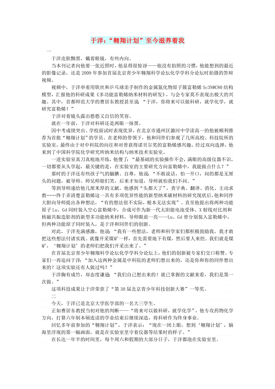 初中语文 文摘（社会）于洋：“翱翔计划”至今滋养着我.doc_第1页