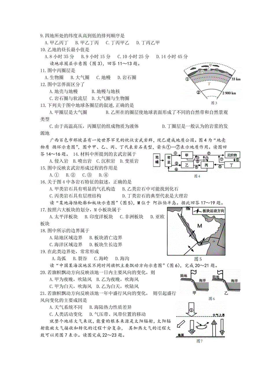 广西柳州市2016-2017学年高一上学期期末质量抽测地理试题 WORD版含答案.doc_第2页