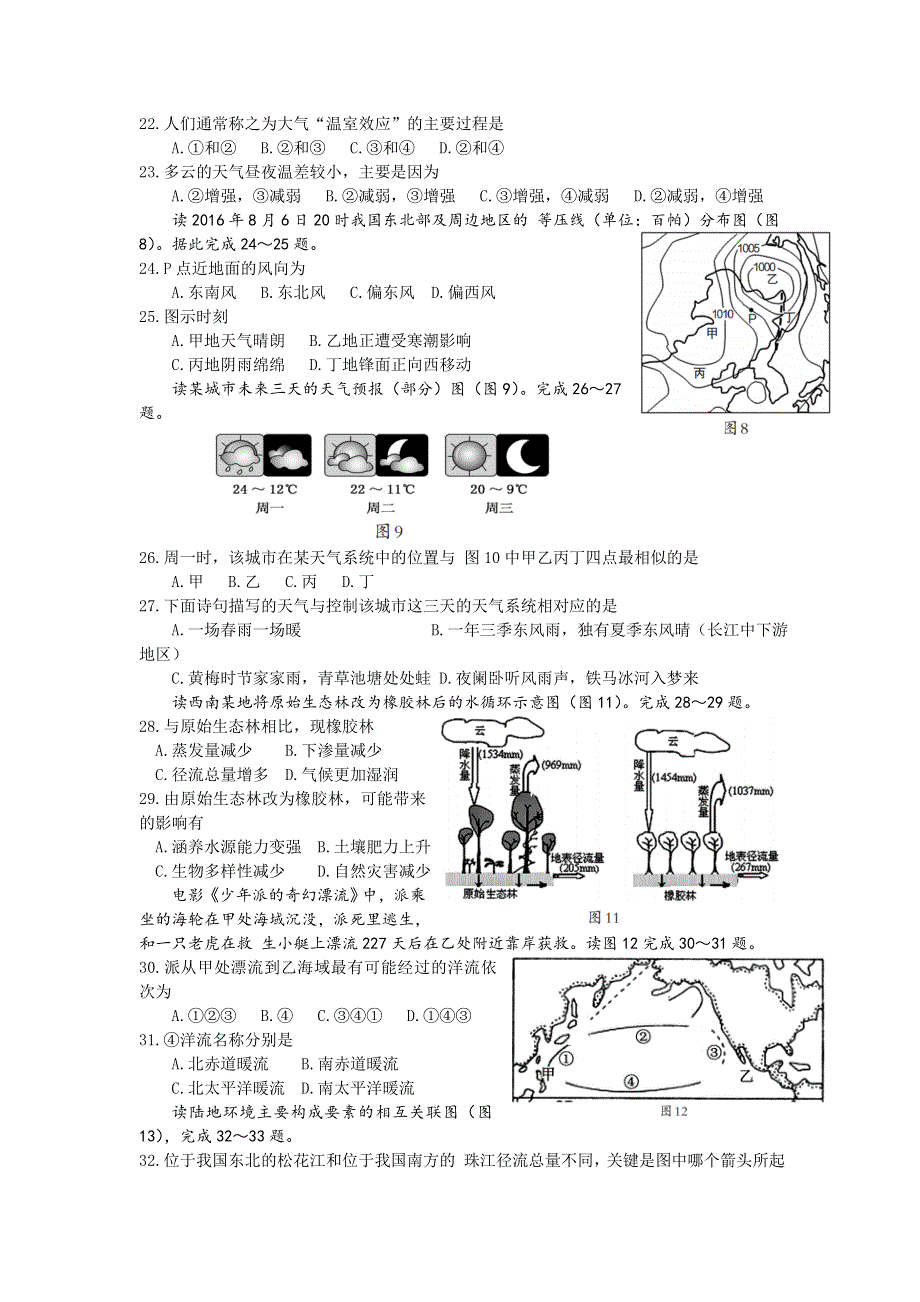 广西柳州市2016-2017学年高一上学期期末质量抽测地理试题 WORD版含答案.doc_第3页