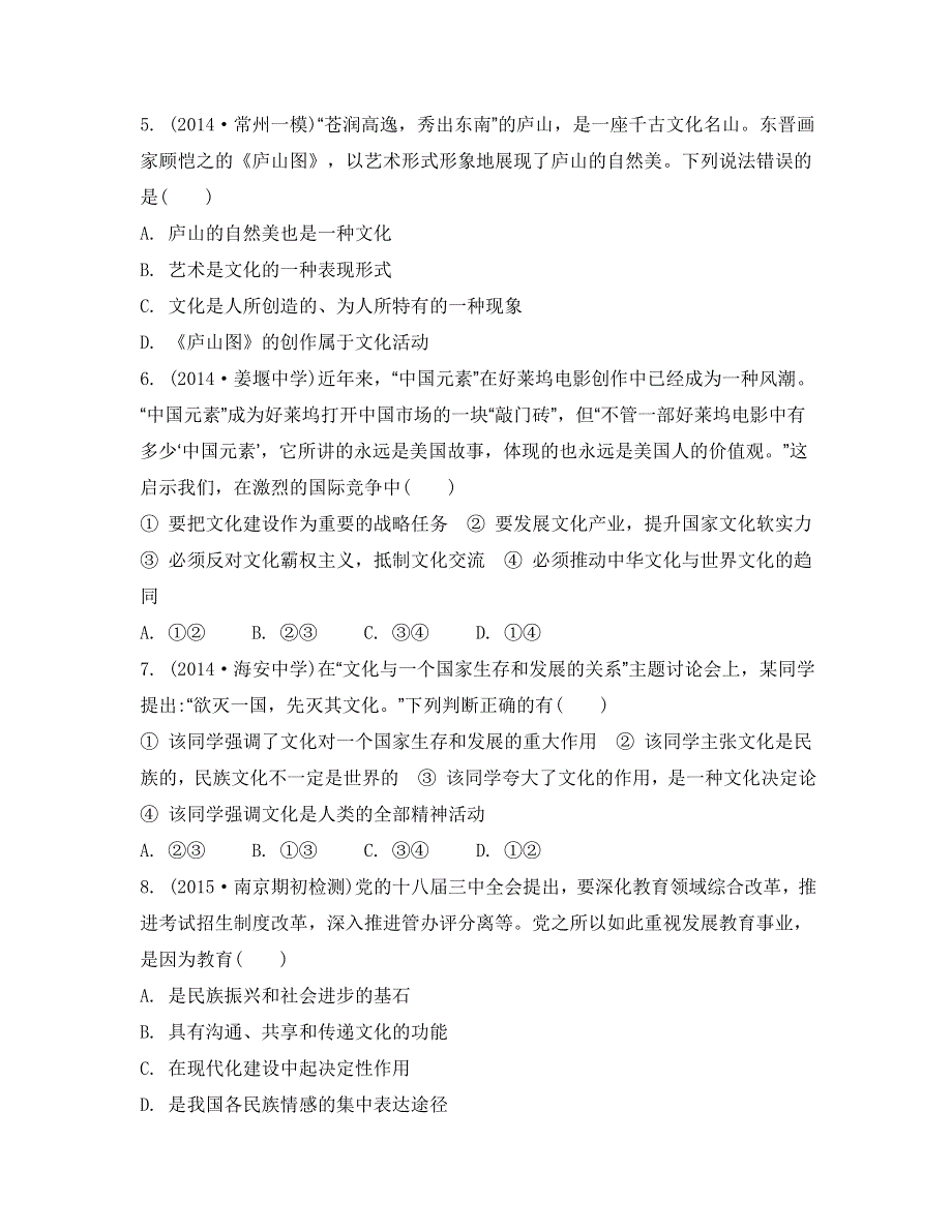 《南方凤凰台》2015年政治二轮复习提优（江苏专用）选择题高频考点聚焦训练20_《集训十一》.doc_第2页