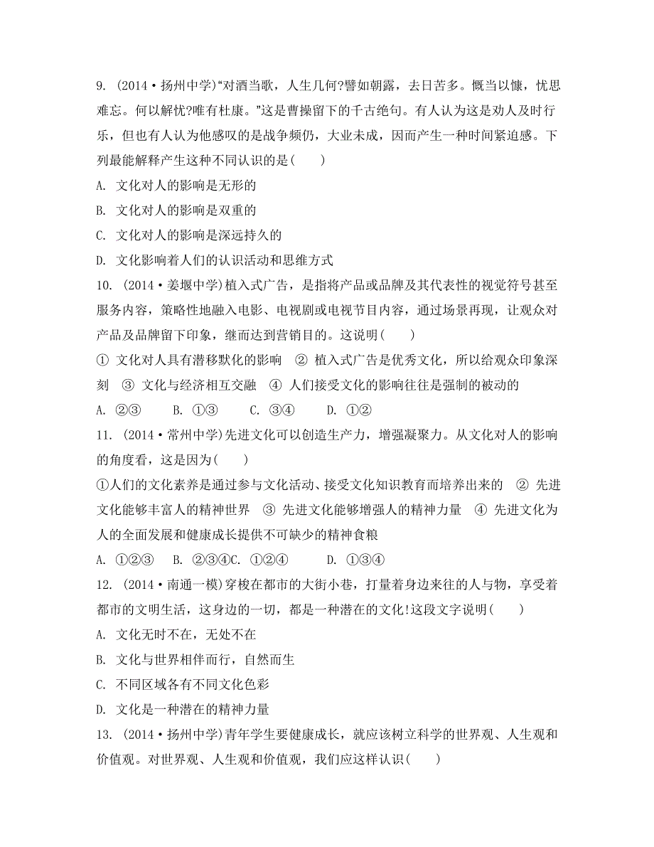 《南方凤凰台》2015年政治二轮复习提优（江苏专用）选择题高频考点聚焦训练20_《集训十一》.doc_第3页